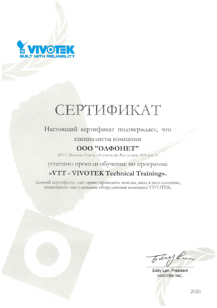 Сертификат VIVOTEK .jpg